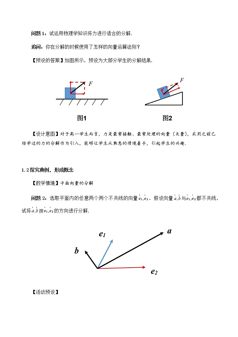 6.3.1平面向量基本定理 教学设计03