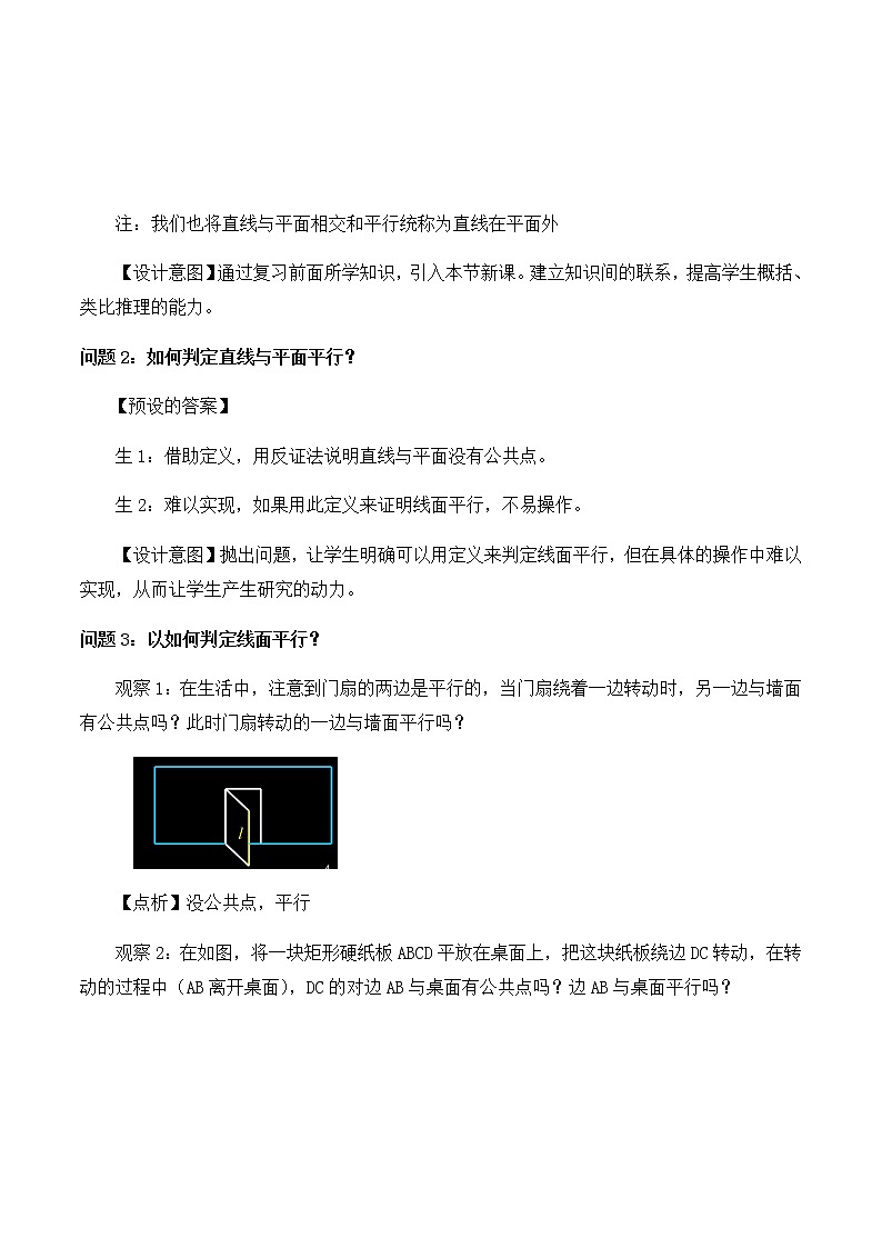 8.5.2直线与平面平行 教学设计第2页