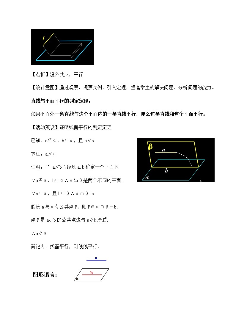 8.5.2直线与平面平行 教学设计第3页