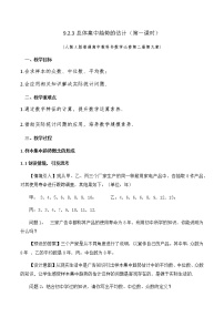 高中数学人教A版 (2019)必修 第二册第九章 统计9.2 用样本估计总体教学设计