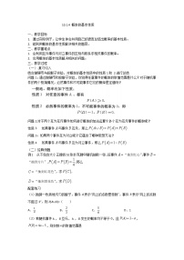 人教A版 (2019)必修 第二册10.1 随机事件与概率教学设计