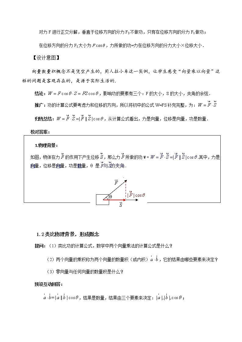 6.2.4向量的数量积（第1课时）教学设计第2页