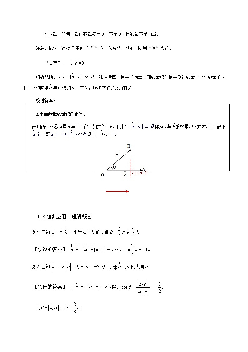 6.2.4向量的数量积（第1课时）教学设计第3页