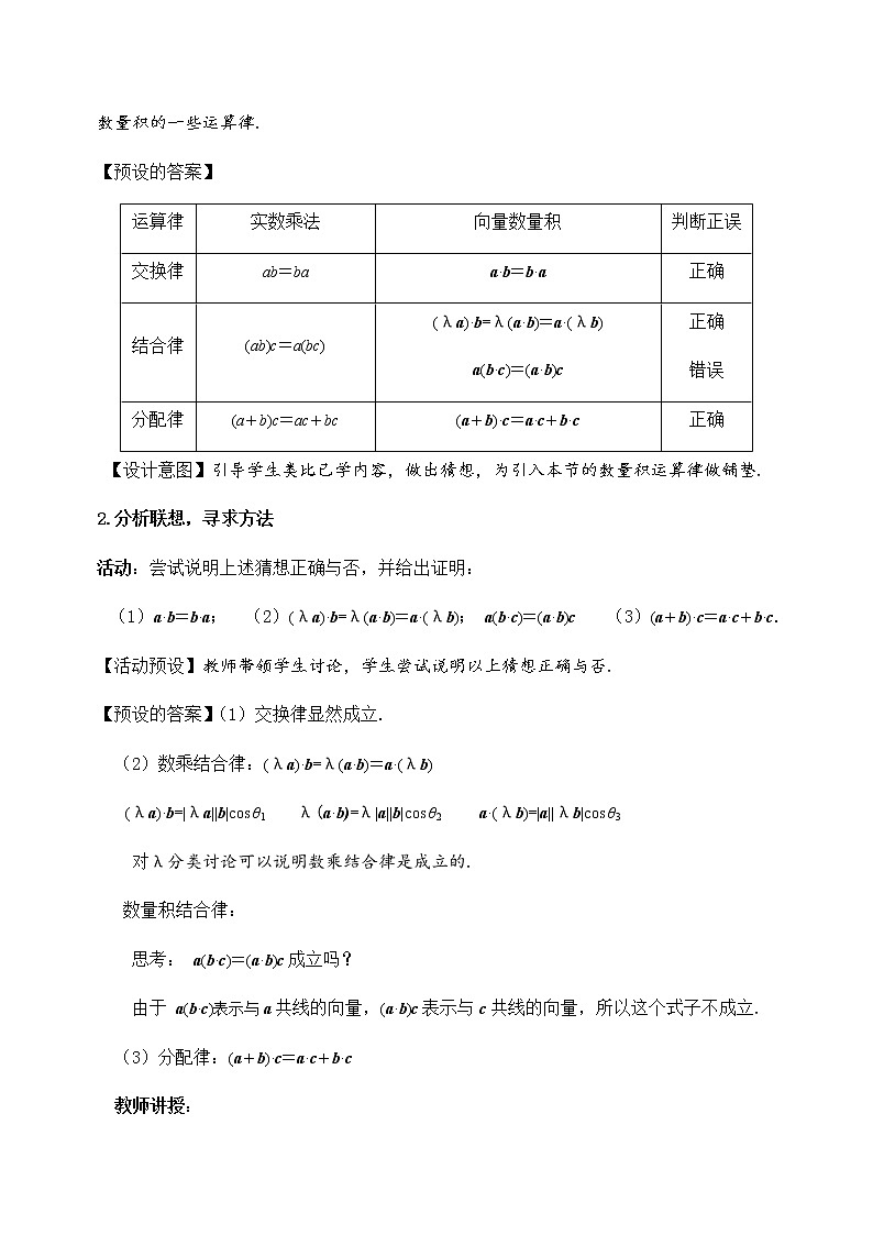 6.2.4向量的数量积（第2课时）教学设计第2页