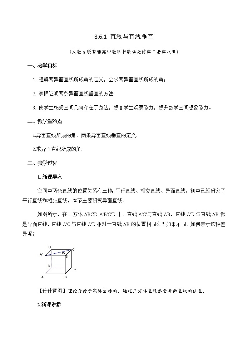 8.6.1直线与直线垂直 教学设计01