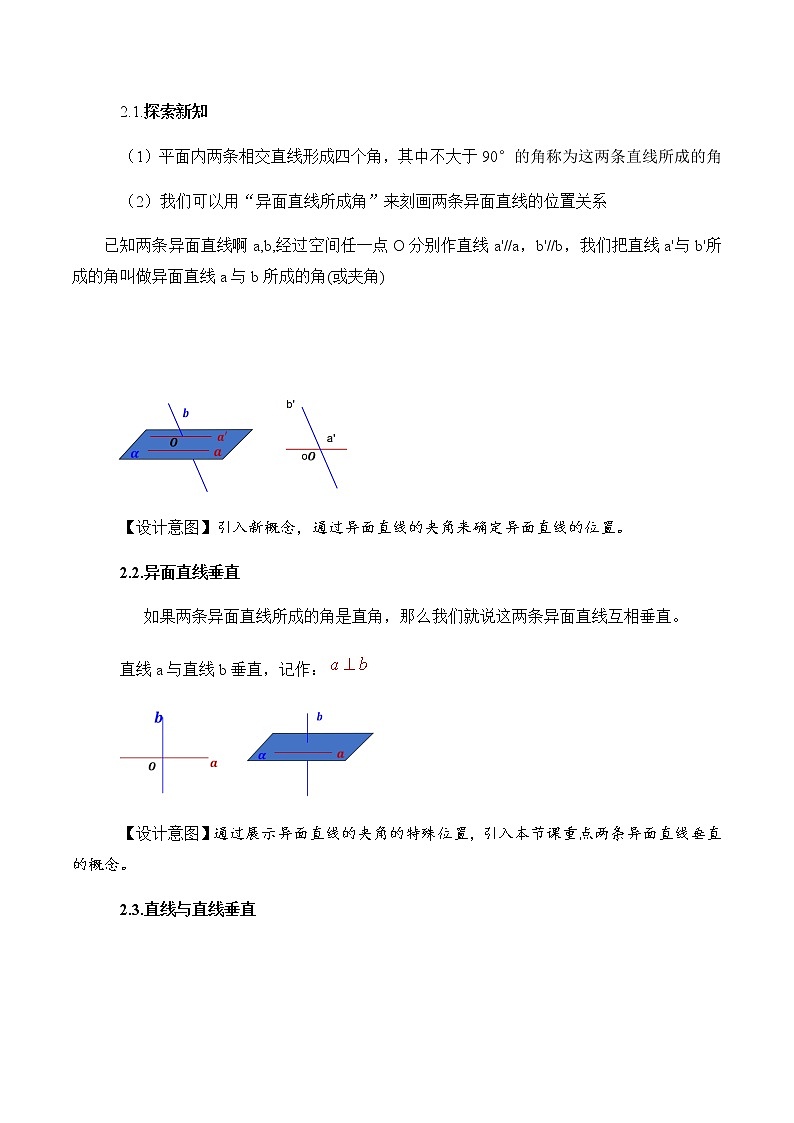 8.6.1直线与直线垂直 教学设计02