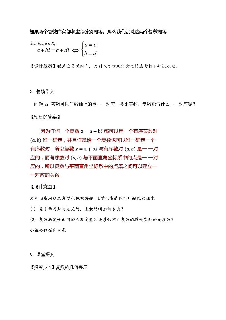 7.1.2复数的几何意义 教学设计第2页