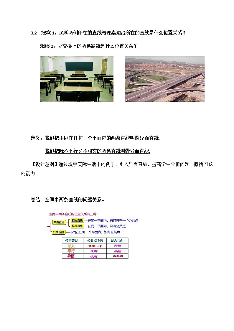 8.4.2空间点、直线和平面之间的位置关系 教学设计03