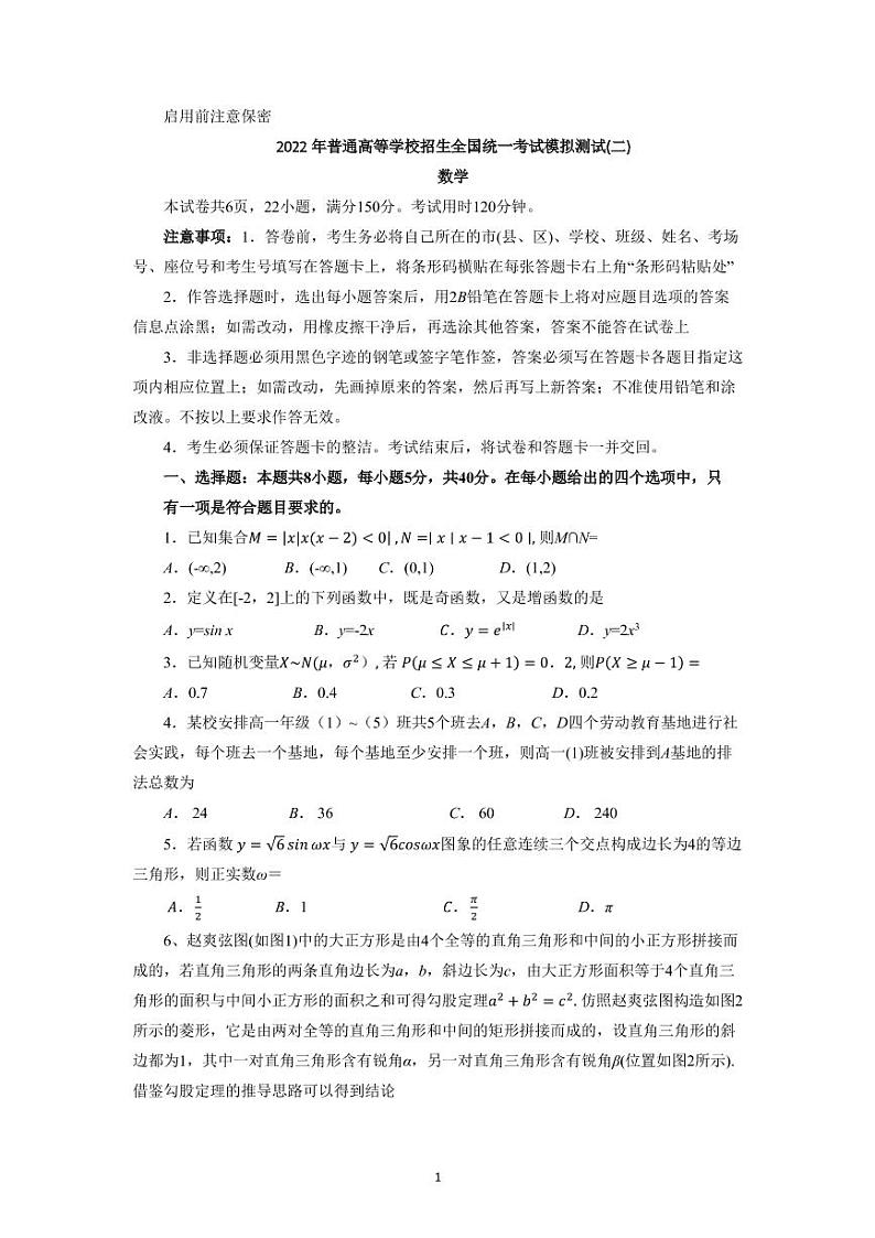 广东省2022届高考第二次模拟预测——数学（PDF版含答案）第1页