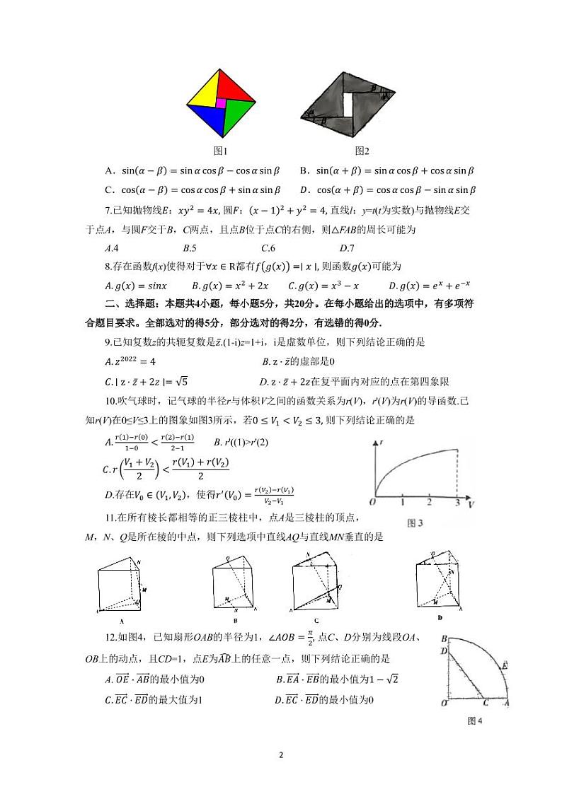 广东省2022届高考第二次模拟预测——数学（PDF版含答案）第2页