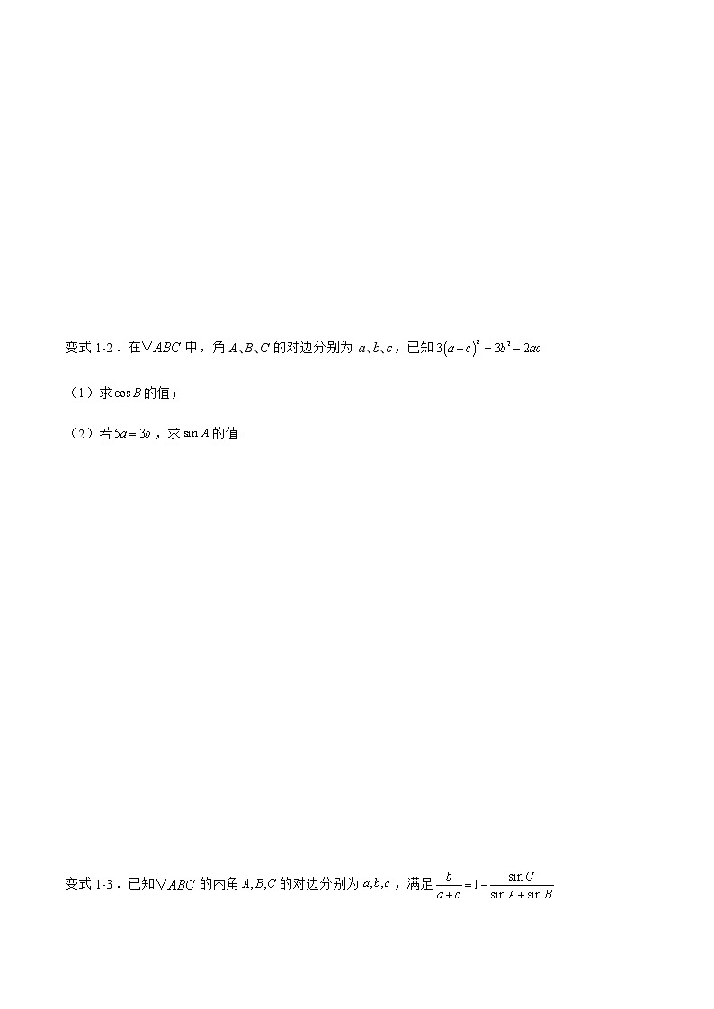 专题01 解三角形中的角、边、面积、周长计算问题-备战2022年高考数学二轮复习之大题核心考点专题训练(新高考地区)(原卷版)第2页