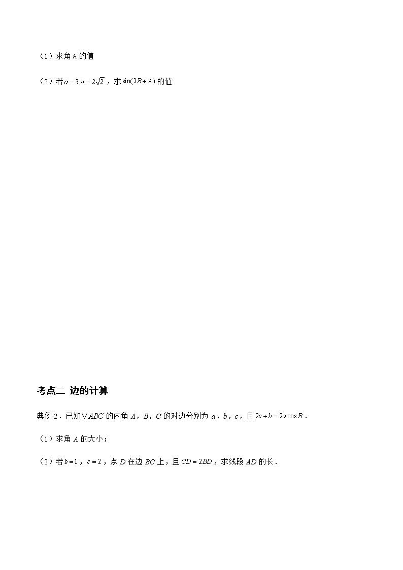 专题01 解三角形中的角、边、面积、周长计算问题-备战2022年高考数学二轮复习之大题核心考点专题训练(新高考地区)(原卷版)第3页