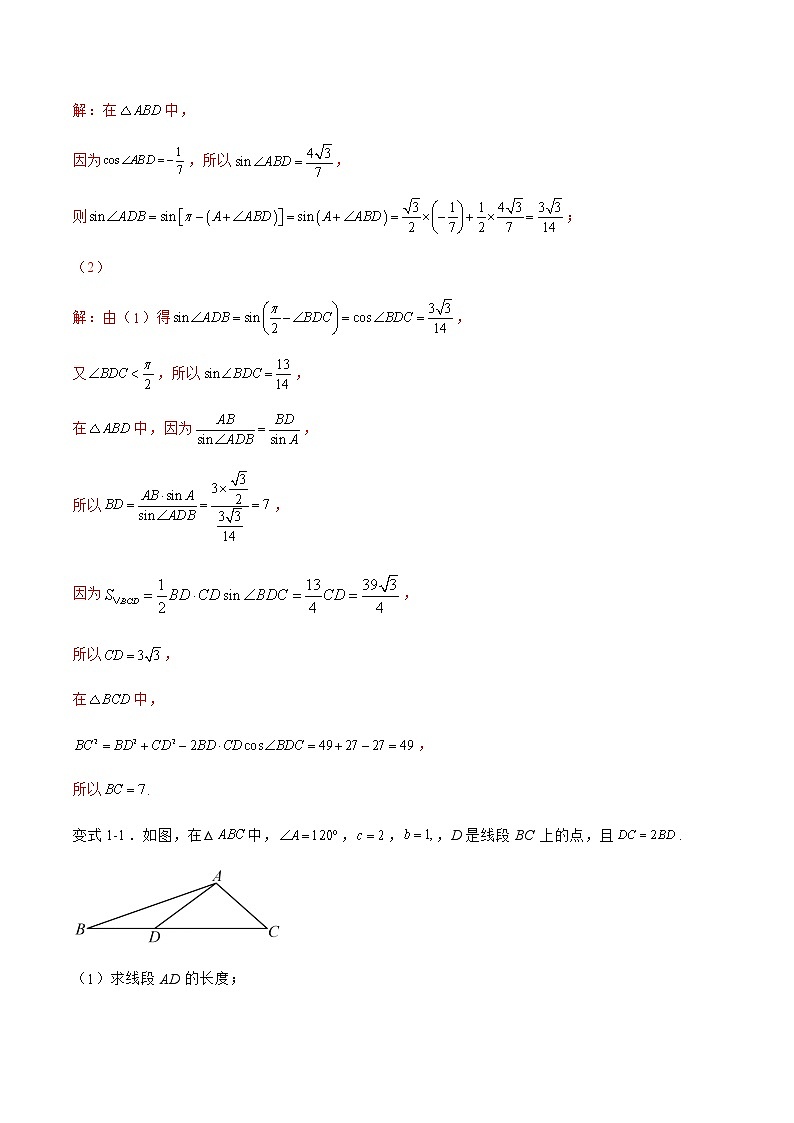 专题03 解三角形中的组合图形问题-备战2022年高考数学二轮复习之大题核心考点专题训练(新高考地区)(解析版)第2页