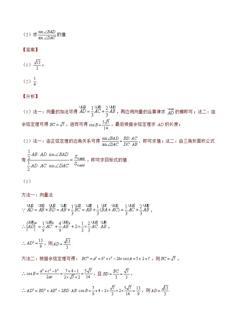 专题03 解三角形中的组合图形问题-备战2022年高考数学二轮复习之大题核心考点专题训练(新高考地区)(解析版)第3页