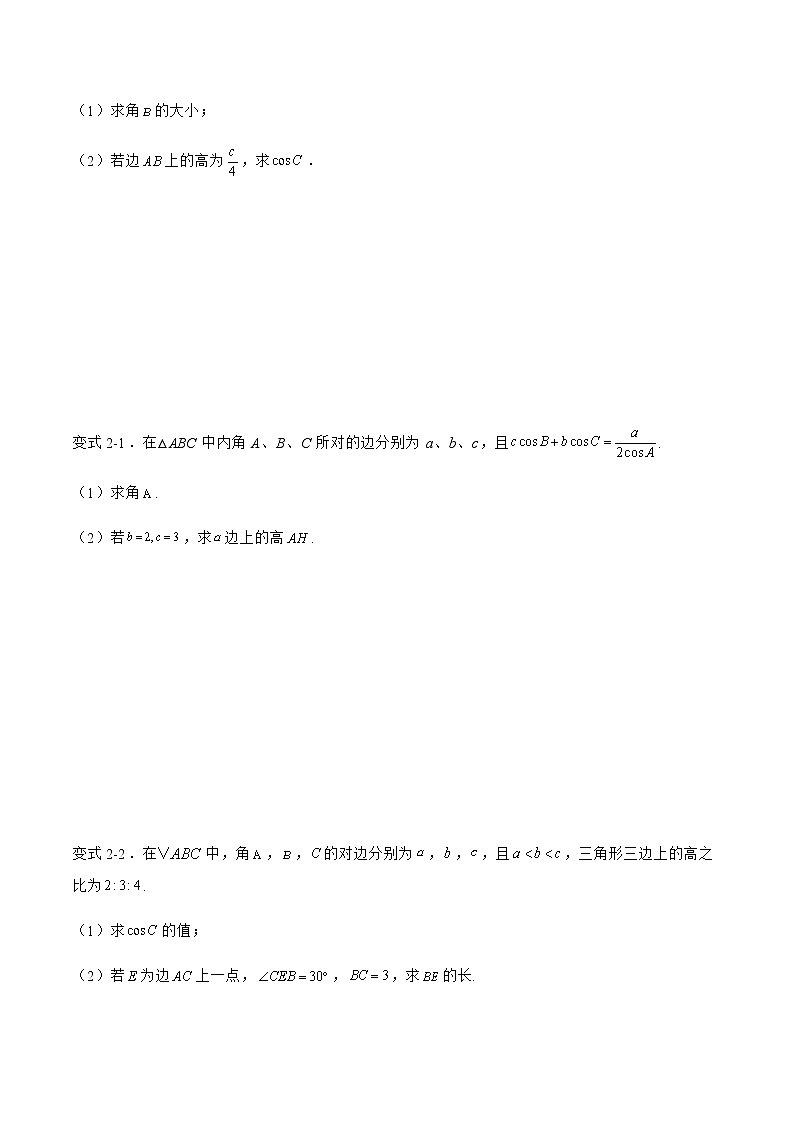 专题04 解三角形中的中线、垂线、角平分线-备战2022年高考数学二轮复习之大题核心考点专题训练(新高考地区)(原卷版)第3页
