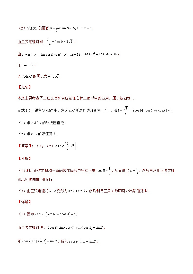 专题05 解三角形中的外接圆与内切圆-备战2022年高考数学二轮复习之大题核心考点专题训练(新高考地区)(解析版)第3页
