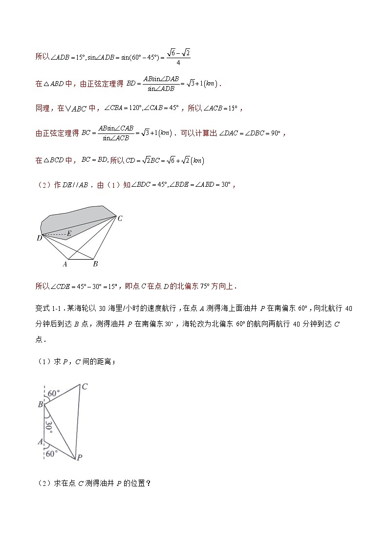 专题08 解三角形在实际中的应用-备战2022年高考数学二轮复习之大题核心考点专题训练(新高考地区)(解析版)第2页