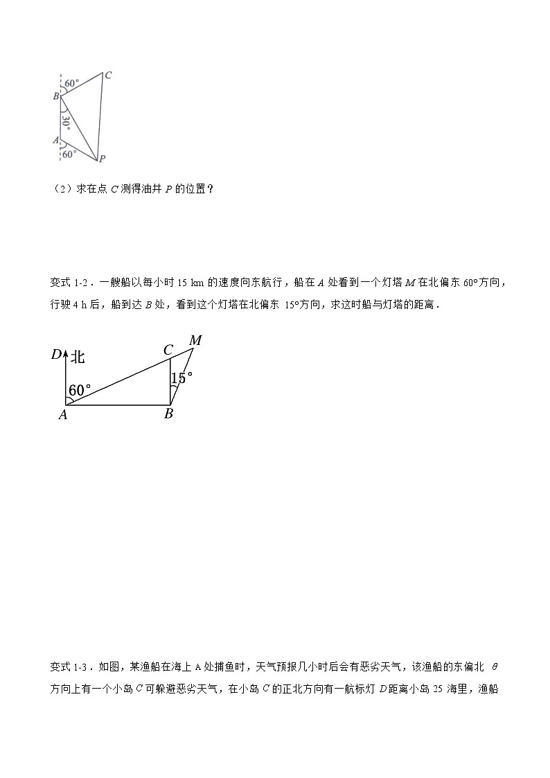专题08 解三角形在实际中的应用-备战2022年高考数学二轮复习之大题核心考点专题训练(新高考地区)(原卷版)第2页