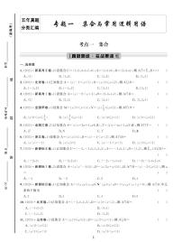 专题一 集合与常用逻辑用语