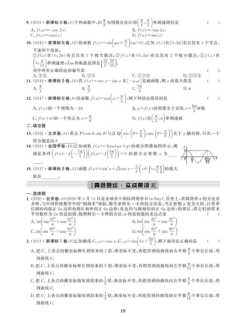 专题四 三角函数与解三角形第2页