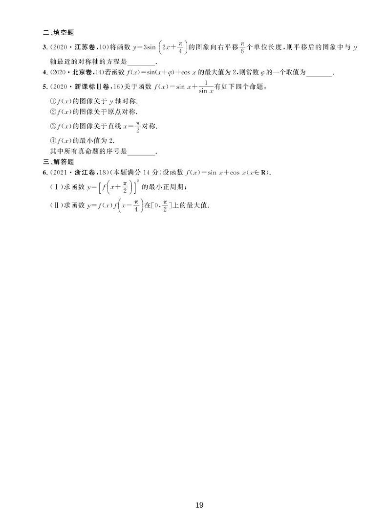 专题四 三角函数与解三角形第3页