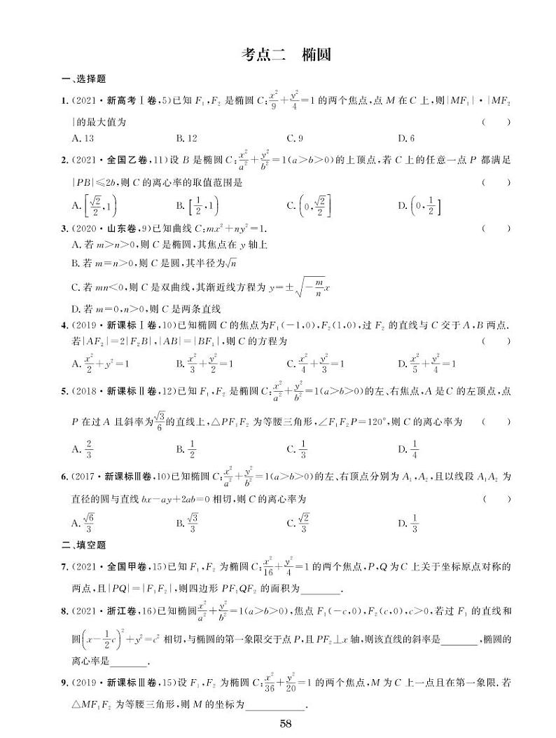 高考专题八 解析几何第2页
