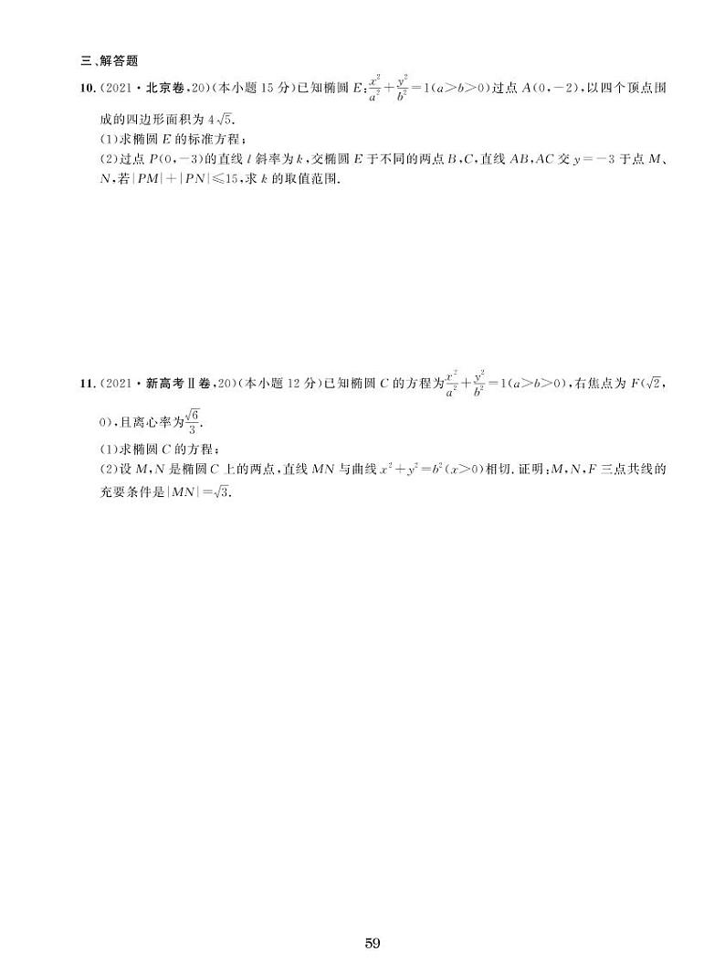 高考专题八 解析几何第3页