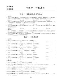 高考专题十 计数原理