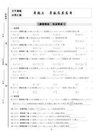 高考专题三 导数及其应用