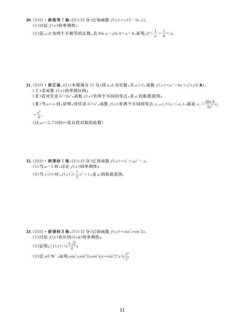 高考专题三 导数及其应用第3页