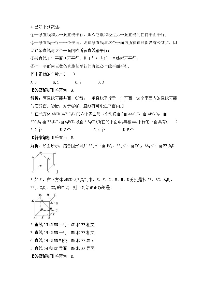 人教版高中数学必修第二册《直线与直线、平面平行》课时练习(2份，教师版+原卷版)02
