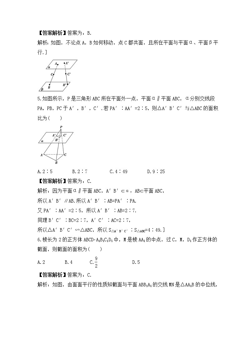 人教版高中数学必修第二册《平面与平面平行》课时练习(教师版)第2页