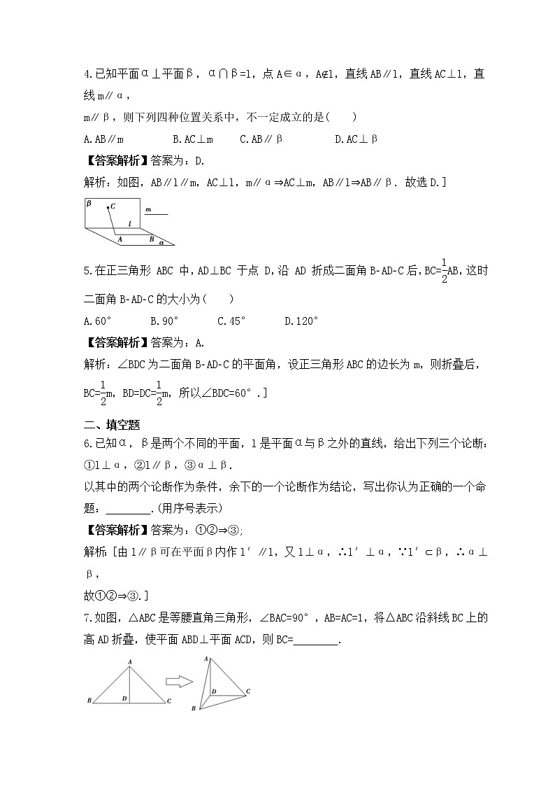 人教版高中数学必修第二册《平面与平面垂直》课时练习(教师版)第2页