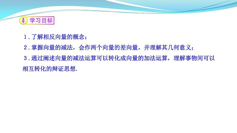 向量的数乘运算课件高一下学期数学人教A版（2019）必修第二册 (9)第2页