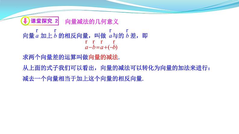 向量的数乘运算课件高一下学期数学人教A版（2019）必修第二册 (9)第4页