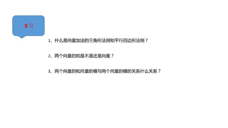 向量的数乘运算课件高一下学期数学人教A版（2019）必修第二册 (10)第3页