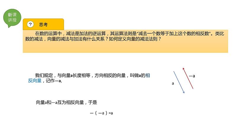 向量的数乘运算课件高一下学期数学人教A版（2019）必修第二册 (10)第4页