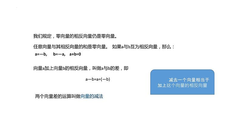 向量的数乘运算课件高一下学期数学人教A版（2019）必修第二册 (10)第5页