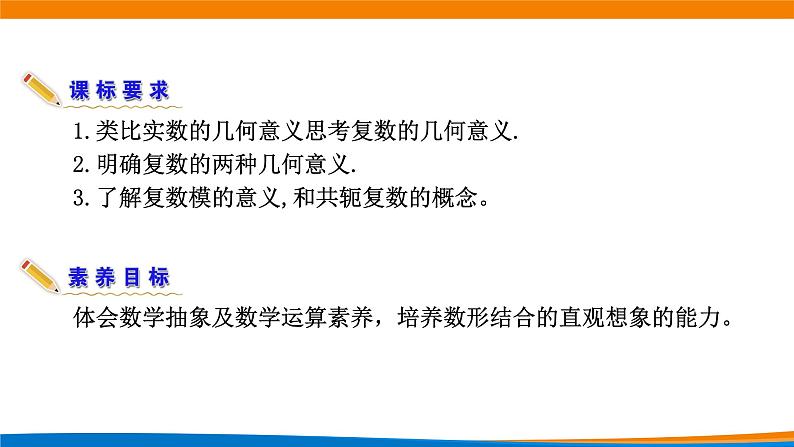7.1.2复数的几何意义 课件第5页