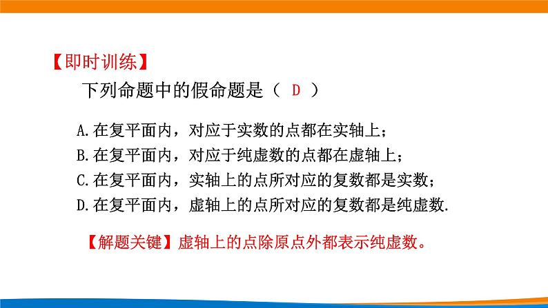 7.1.2复数的几何意义 课件第8页
