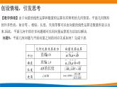 6.4.1平面几何中的向量方法 课件