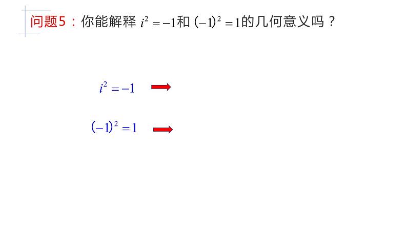 7.3.2复数乘、除运算的三角表示及其几何意义 课件07