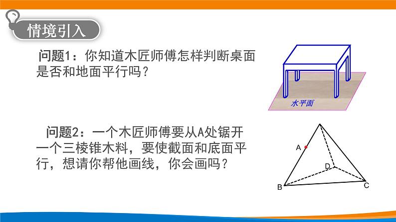 8.5.3平面与平面平行 课件第2页