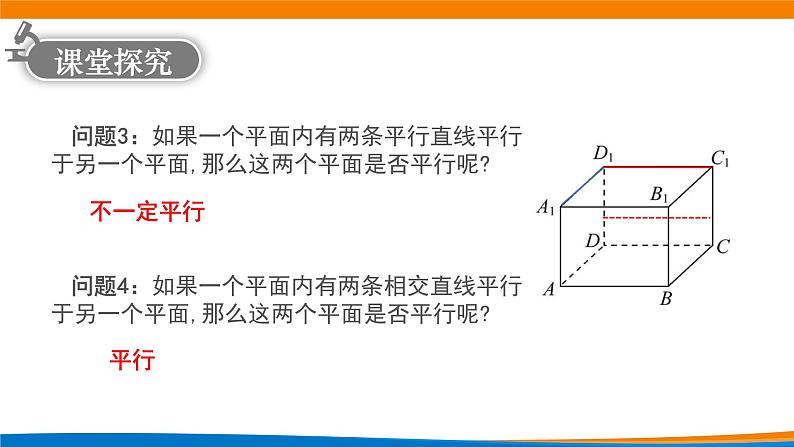 8.5.3平面与平面平行 课件第4页
