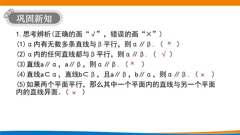 8.5.3平面与平面平行 课件第6页