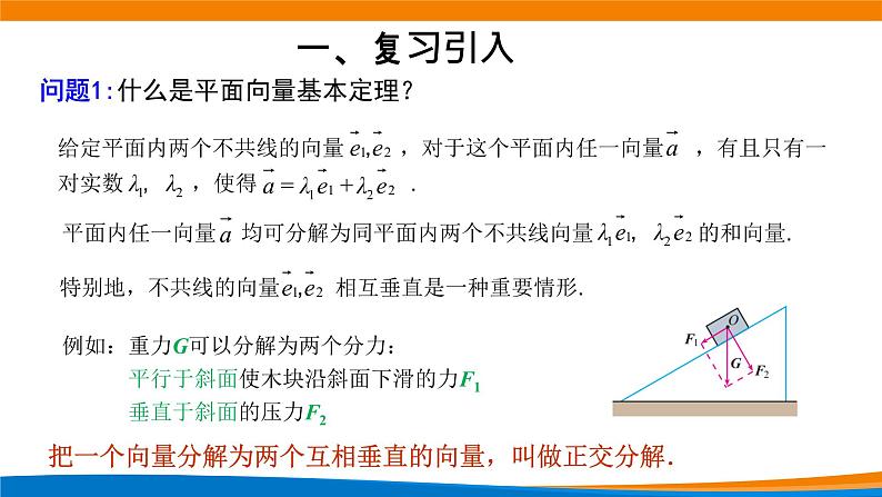 6.3.2平面向量的正交分解及坐标表示 课件第2页
