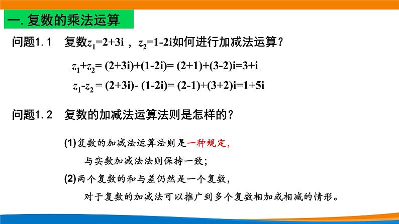 7.2.2复数的乘、除运算 课件02