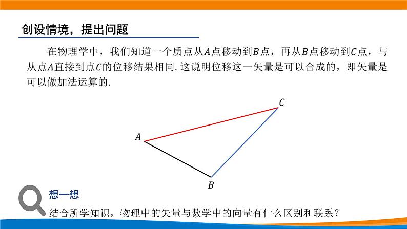 6.2.1向量的加法运算 课件02