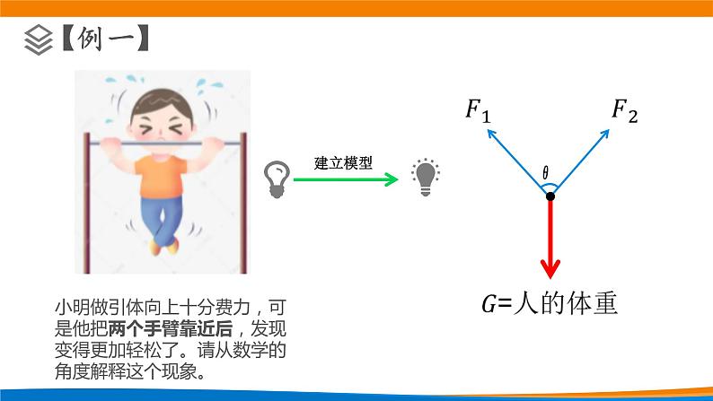 6.4.2向量在物理中的应用举例 课件04