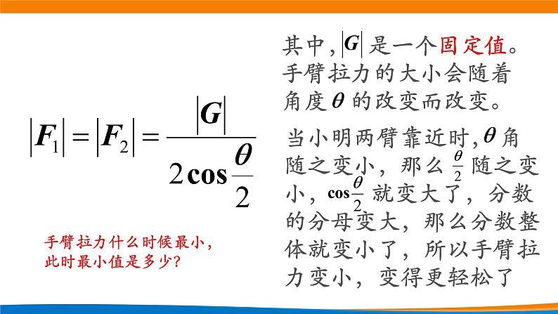 6.4.2向量在物理中的应用举例 课件06
